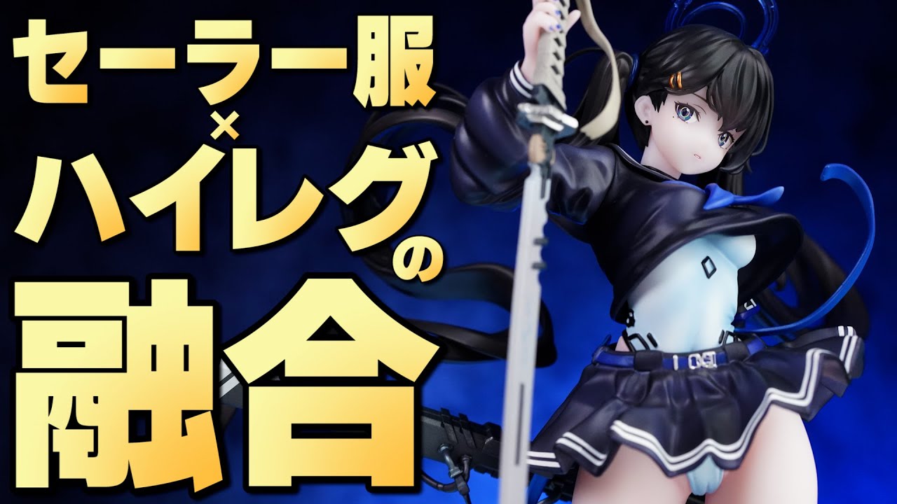 あの気になるメーカーの美少女フィギュア【開封レビュー】Solarain×Asagon.プレゼンツ、オリジナルフィギュアシリーズ「Colors:BLUE」