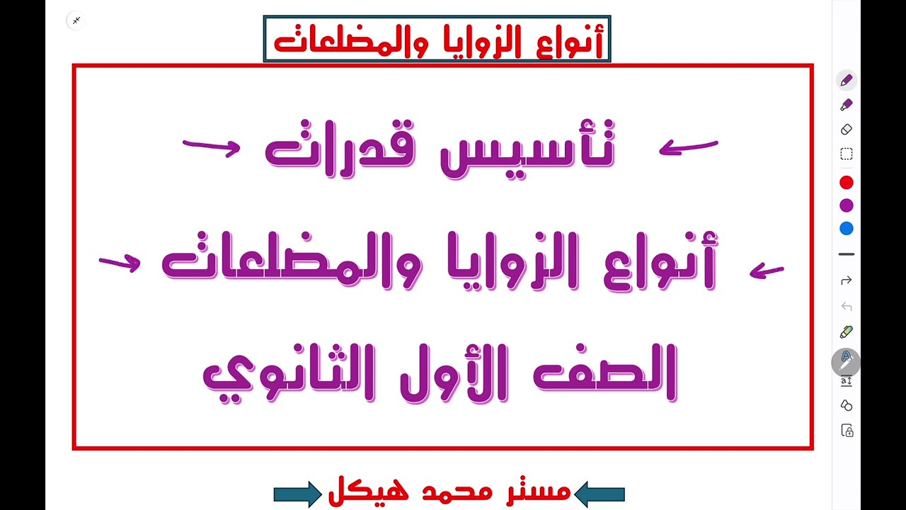 الزوايا والمضلعات قدرات#
