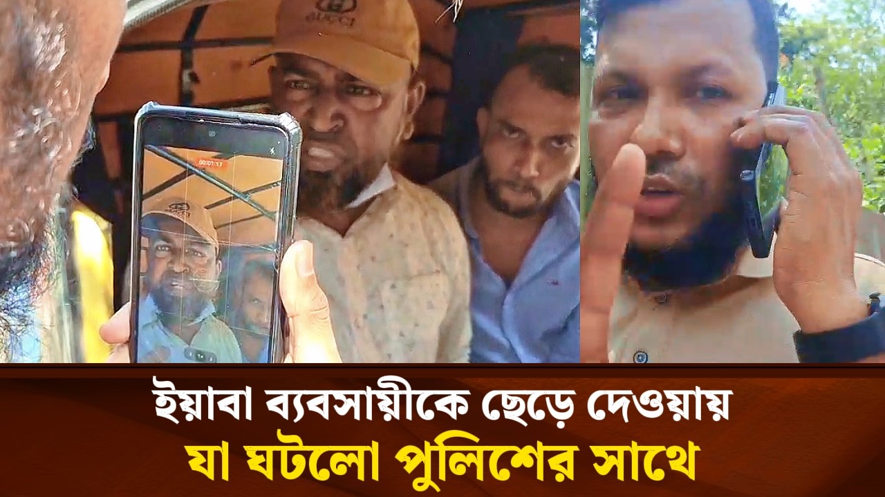 অর্থের বিনিময়ে ইয়াবা ব্যবসায়ীকে ছেড়ে দেওয়ায় যা ঘটলো পুলিশের সাথে | Face The People