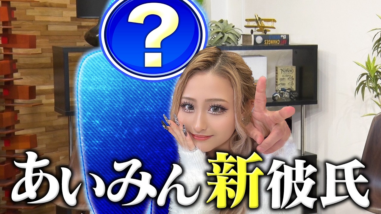 【ギャル×恋愛】あいみんに彼氏をつくろう！驚きの結末編