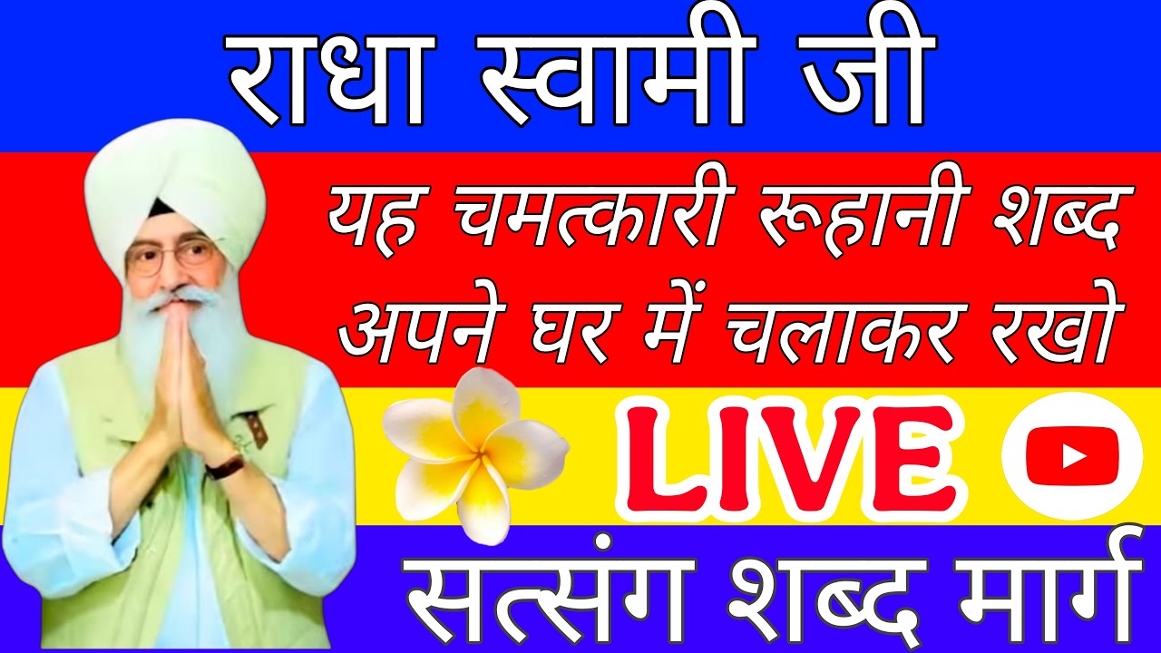 04/03/2026// बाबाजी के मिश्री से भी मीठे शब्द// Satsang shabad gurvinder baba ji //