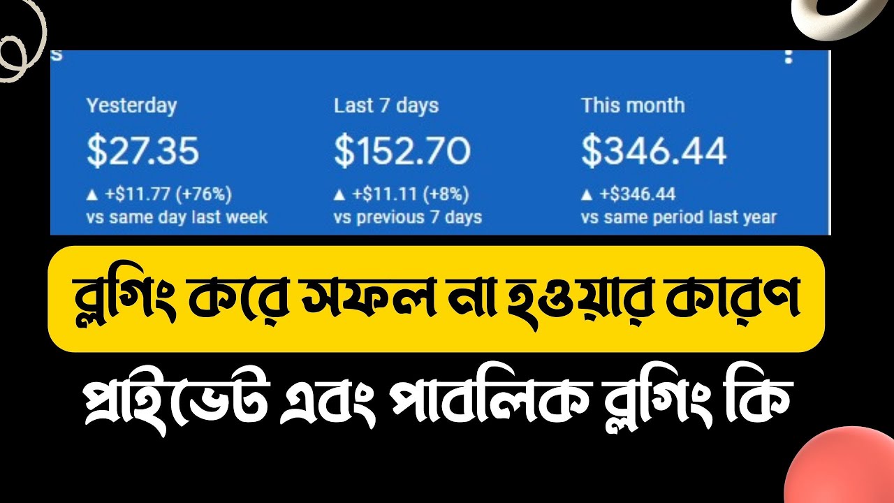 ব্লগিং করে সফল না হওয়ার কারণ| প্রাইভেট এবং পাবলিক ব্লগিং কি| Blogging tips and tricks