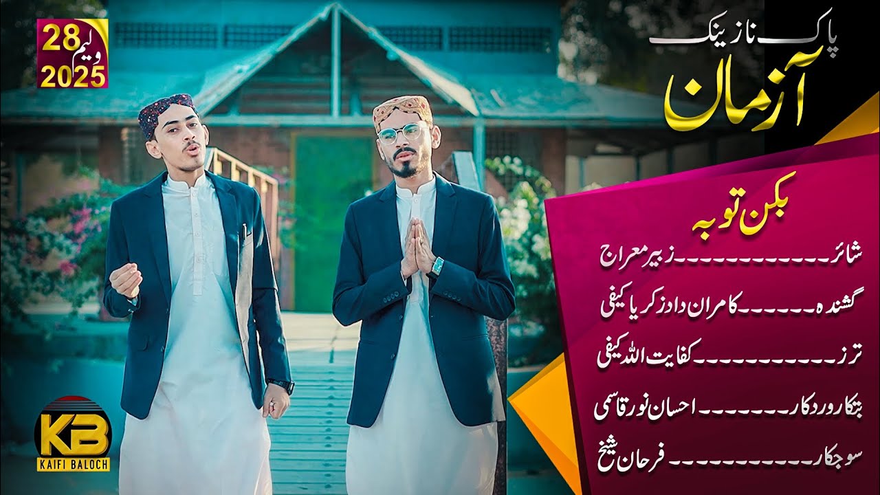 Bikn toba,   vl 28 ,( 2025) , sana wan kamran dad / zakria kaifi,   shaer zubair meraj,