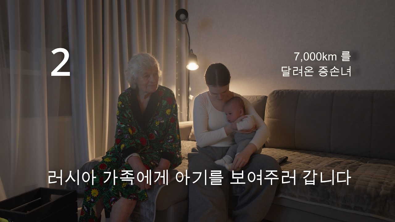 러시아 할머니를 만난 90살 터울 증손녀 · 아기와 모스크바 중심가 나들이 · 러시아 브이로그 EP.2