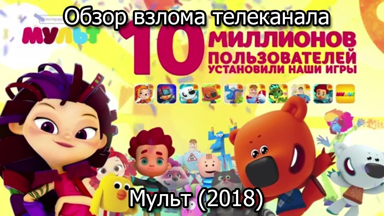Обзор взлома телеканала 