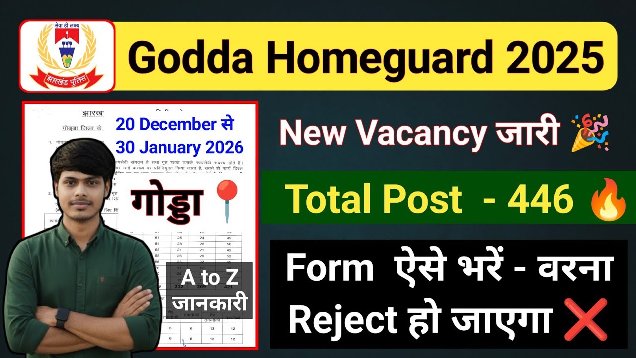 Godda Homeguard New Vacancy जारी 🎉 | कुल 446 Post 🔥 | godda home guard bharti 2025 | Godda Homeguard