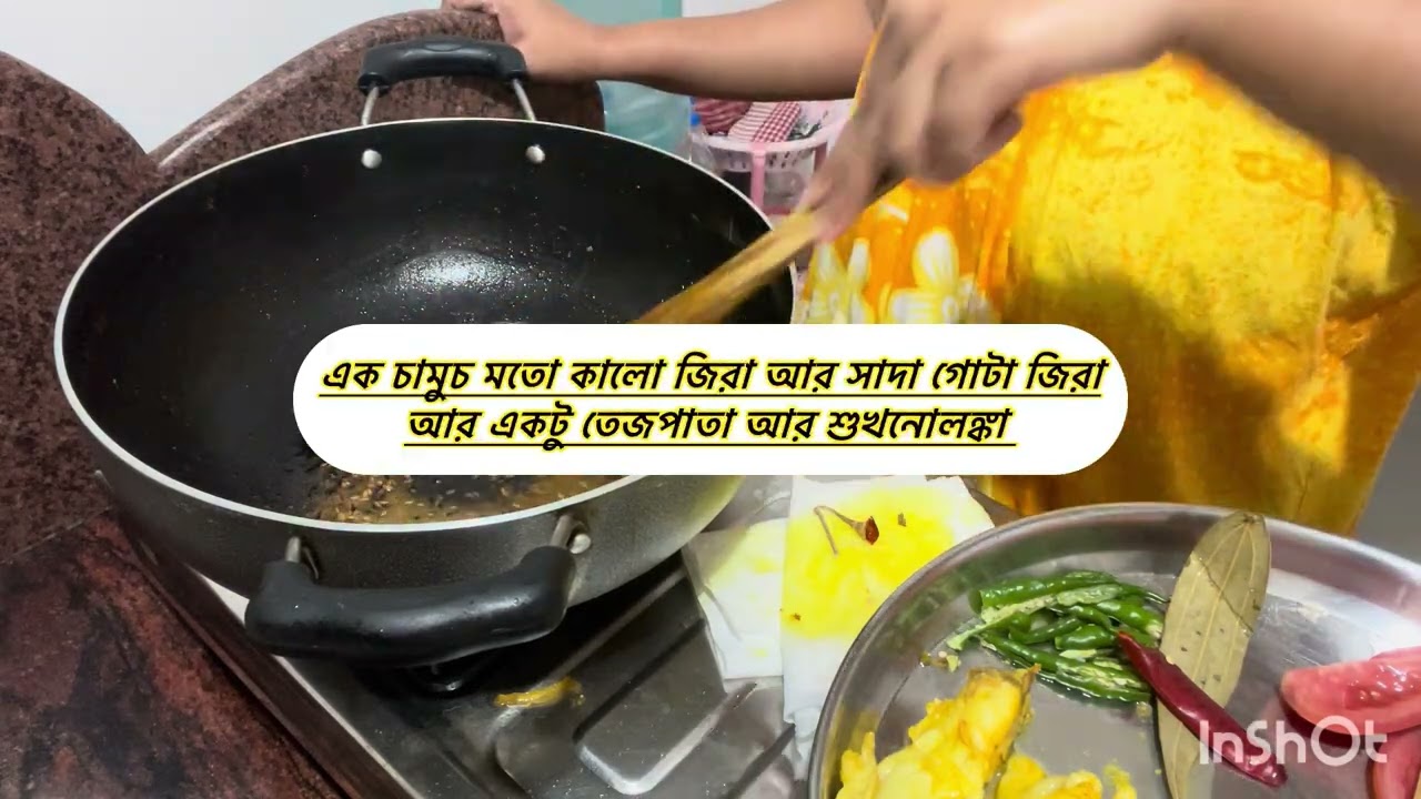 বেগুন দিয়ে লবস্টার 🦞