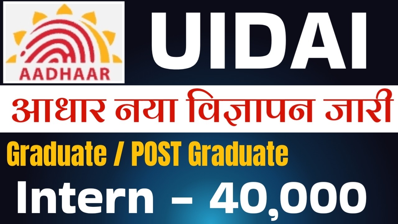 UIDAI internship 2026 | aadhar internship | aadhar UIDAI new job update |