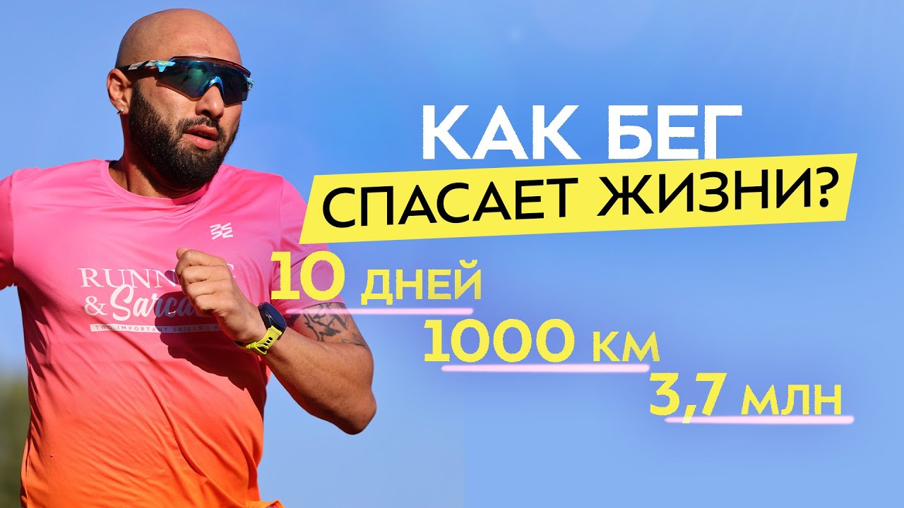1000 км по стадиону за 10 дней. Максим Поляков про челлендж, команду и планы на 2026
