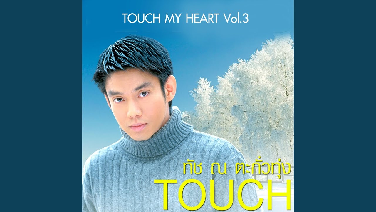 มือที่สาม (Minus)