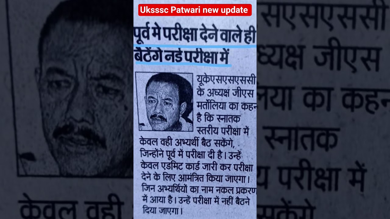 uksssc  new update l #uksssc #news #uttarakhand #exam #update #india #hindi
