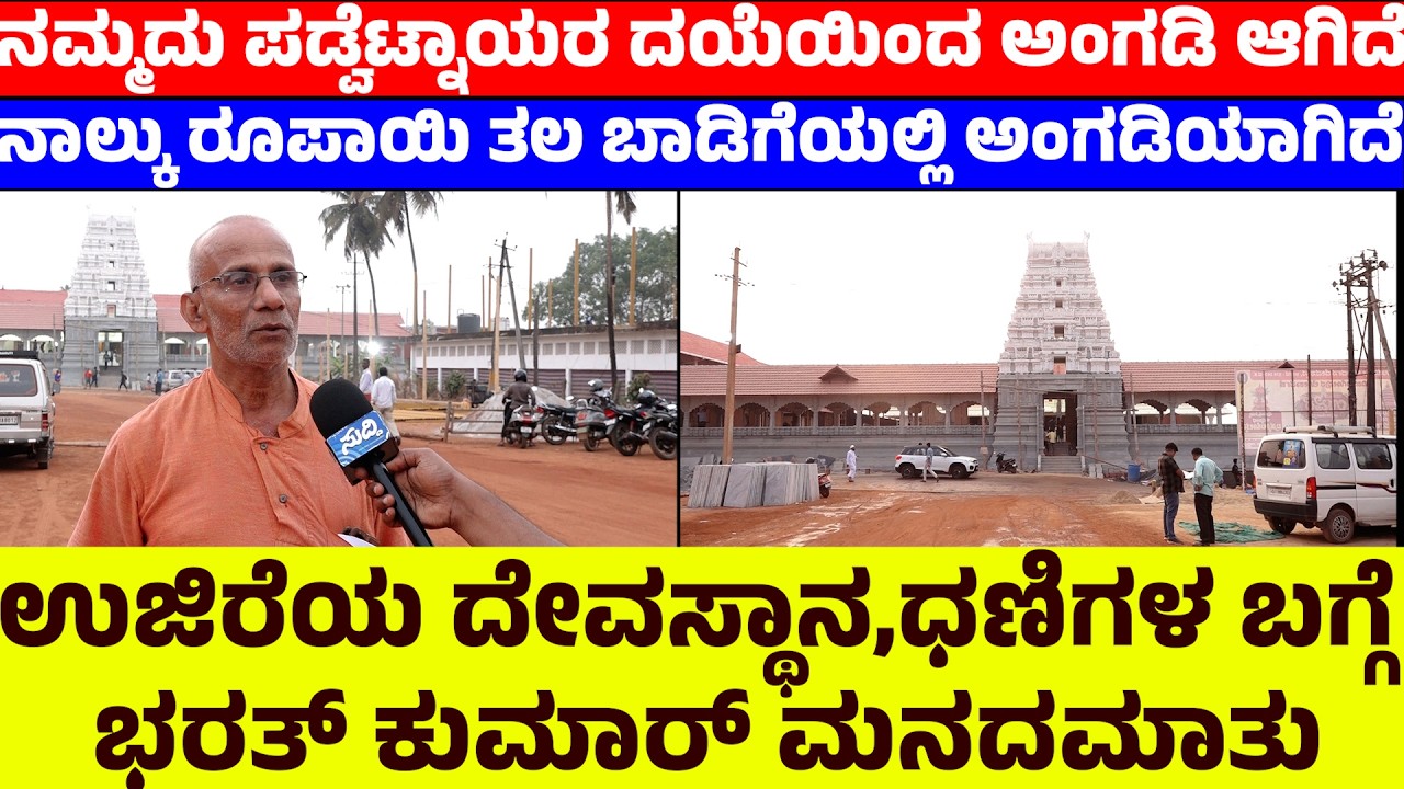 ನಮ್ಮದು ಪಡ್ವೆಟ್ನಾಯರ ದಯೆಯಿಂದ ಅಂಗಡಿ ಆಗಿದೆ | ನಾಲ್ಕು ರೂಪಾಯಿ ತಲ ಬಾಡಿಗೆಯಲ್ಲಿ ಅಂಗಡಿಯಾಗಿದೆ