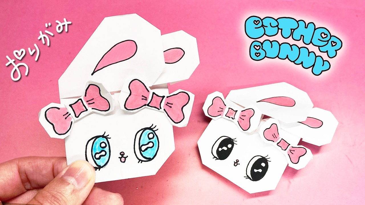 【折り紙】エスターバニー（Esther Bunny）のつくりかた