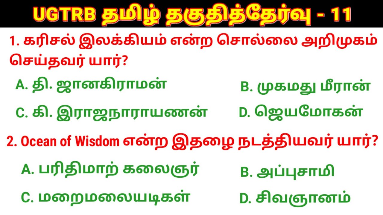 🛑UGTRB தமிழ் தகுதித்தேர்வு வினா விடைகள் - 11 UGTRB Syllabus @salemneetacademy