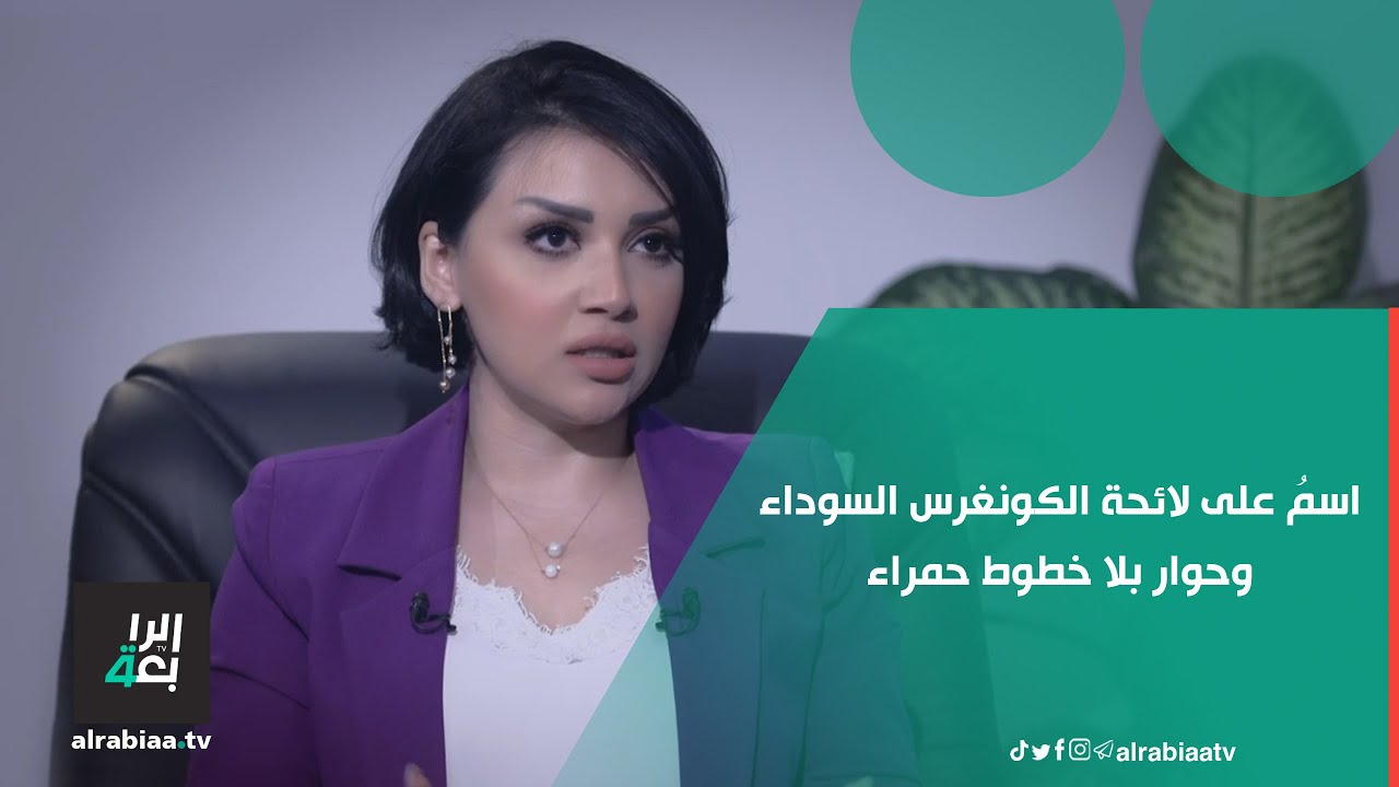 الفريق ثامر الحسيني أبو تراب قائد فرقة الرد السريع بلقاء خاص مع منى سامي في برنامج من جهة رابعة