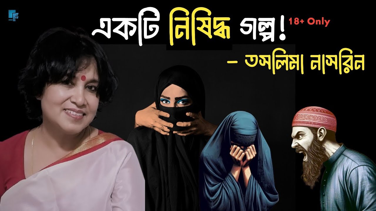 A Dirty Story: 🫢 Why Was Taslima Expelled From Bangladesh?