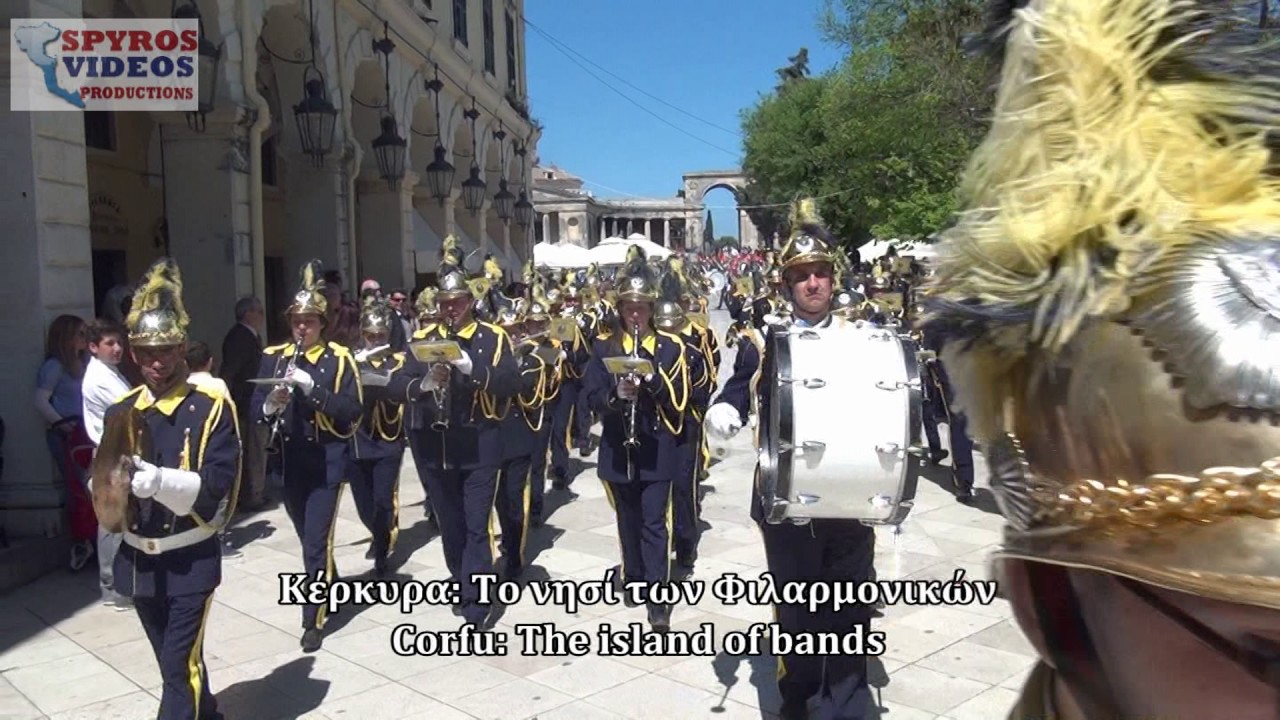 Κέρκυρα το νησί των Φιλαρμονικών 2017 Corfu the island of bands