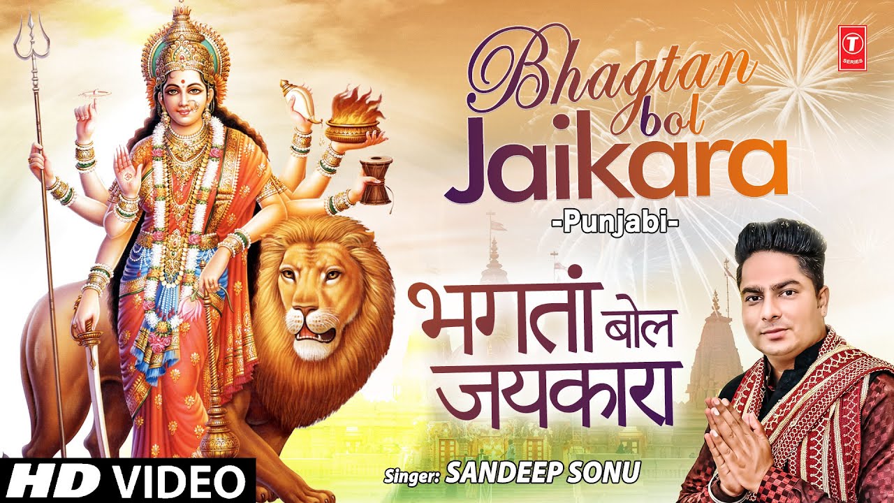 Bhagtan Bol Jaikara I SANDEEP SONU I Punjabi Devi Bhajan I Full HD Video Song