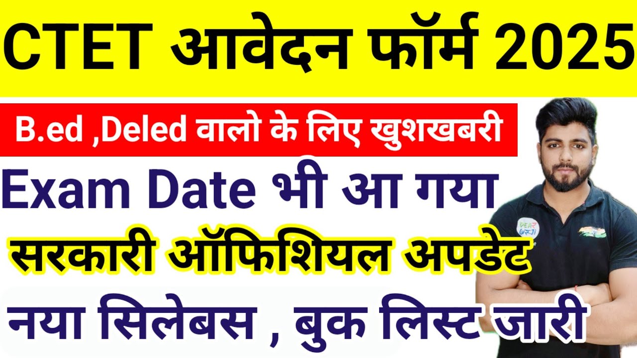 CTET OFFICIAL NOTIFICATION 2025 | CTET ELIGIBILITY | CTET FORM FILL UP 2025|CTET SYLLABUS 2025