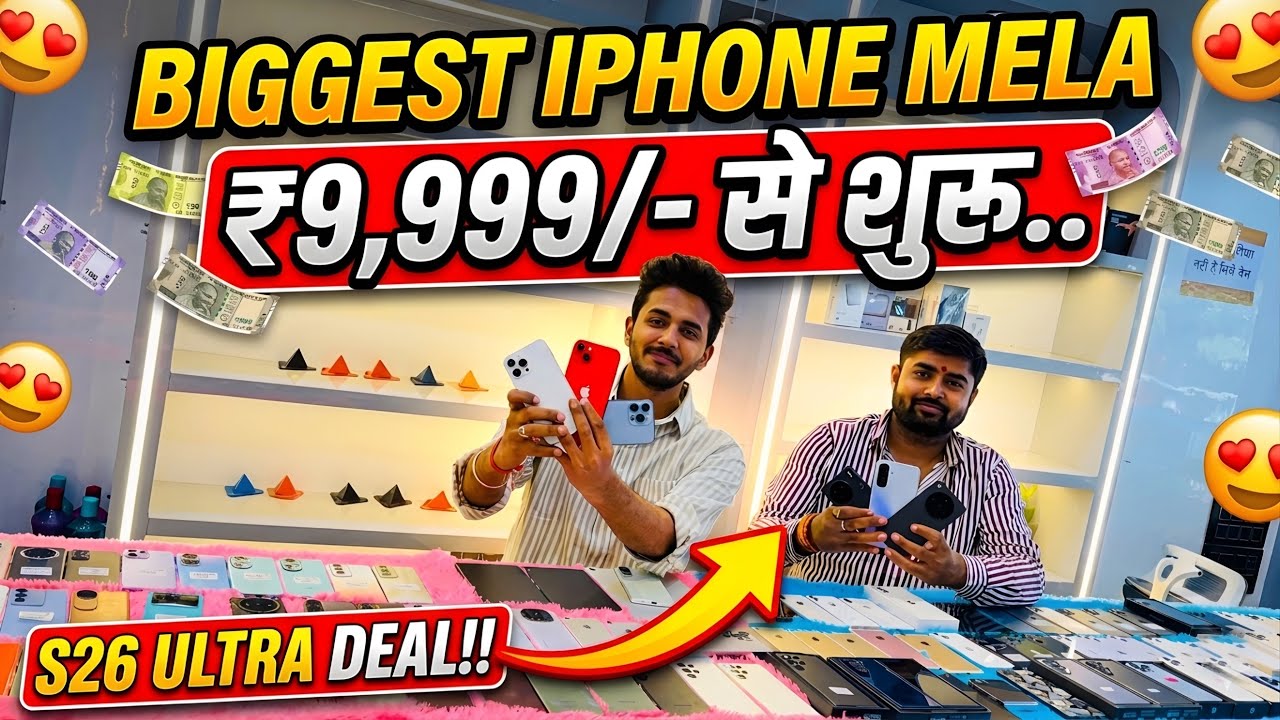 Biggest *IPHONE MELA* 2026🔥 | Cheapest iPhone Sale Bihar | Gadget World Muzaffarpur 2026