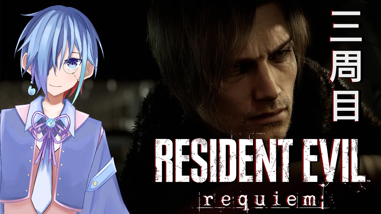 【Resident Evil 9 Requiem】三周目!終於拿到無限子彈!目標是全收集完成! - part 6