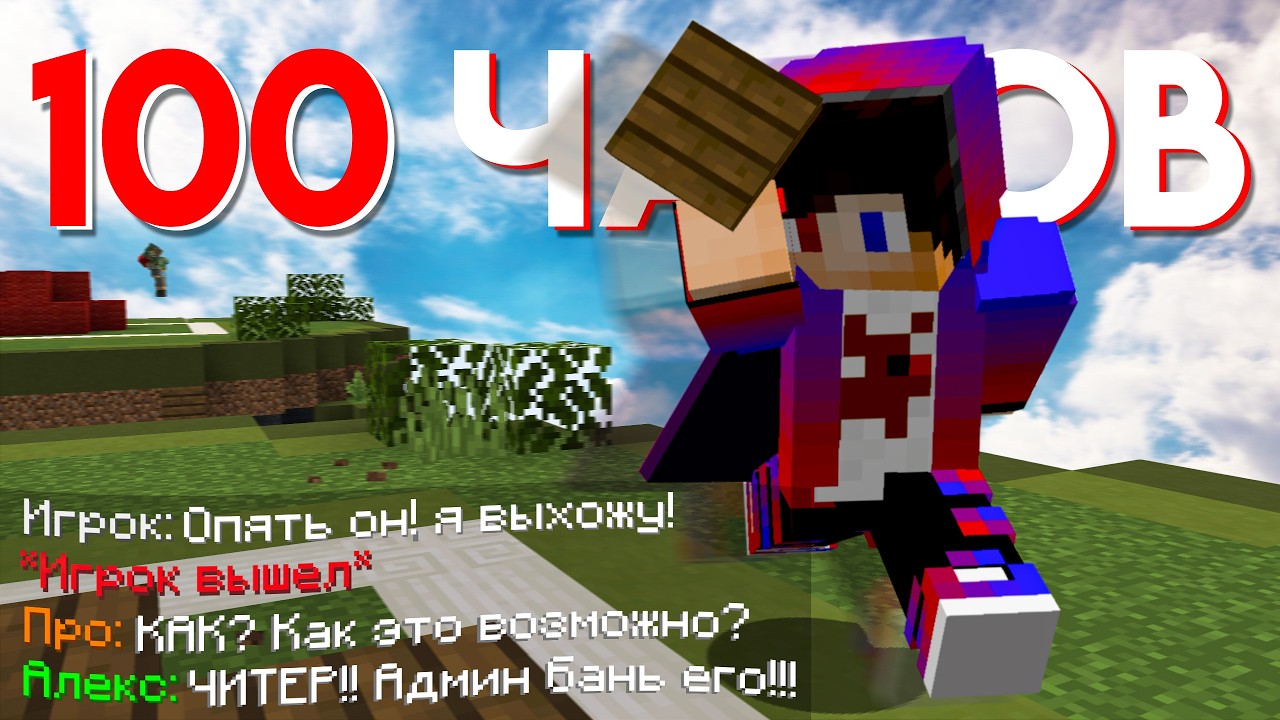 Я стал ЗАДРОТОМ в этом режиме.. | 100 часов в speedbuilders