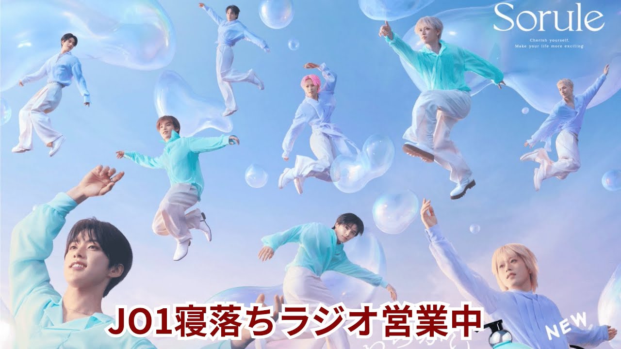 JO1寝落ちラジオ営業中 2026/3/15（日）