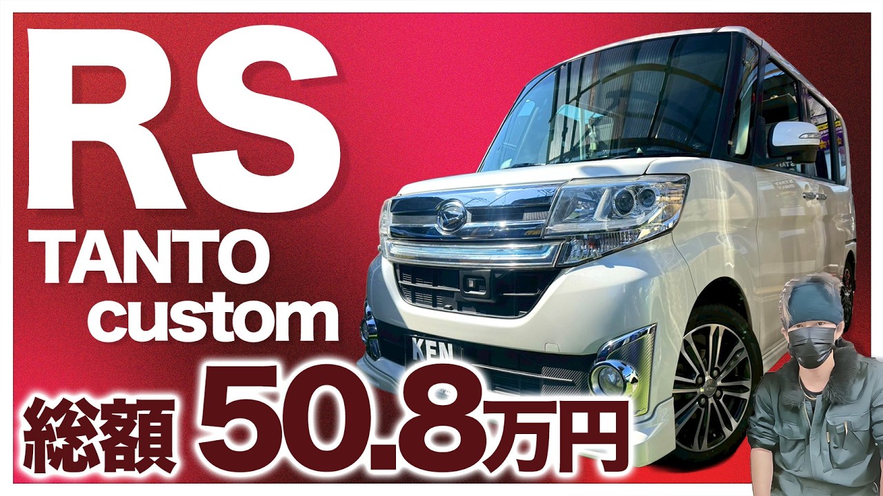 【目玉入ってきた】市場は高騰中だけどこの値段！タントカスタムトップエディションSA！ #ケンオートショップ 
