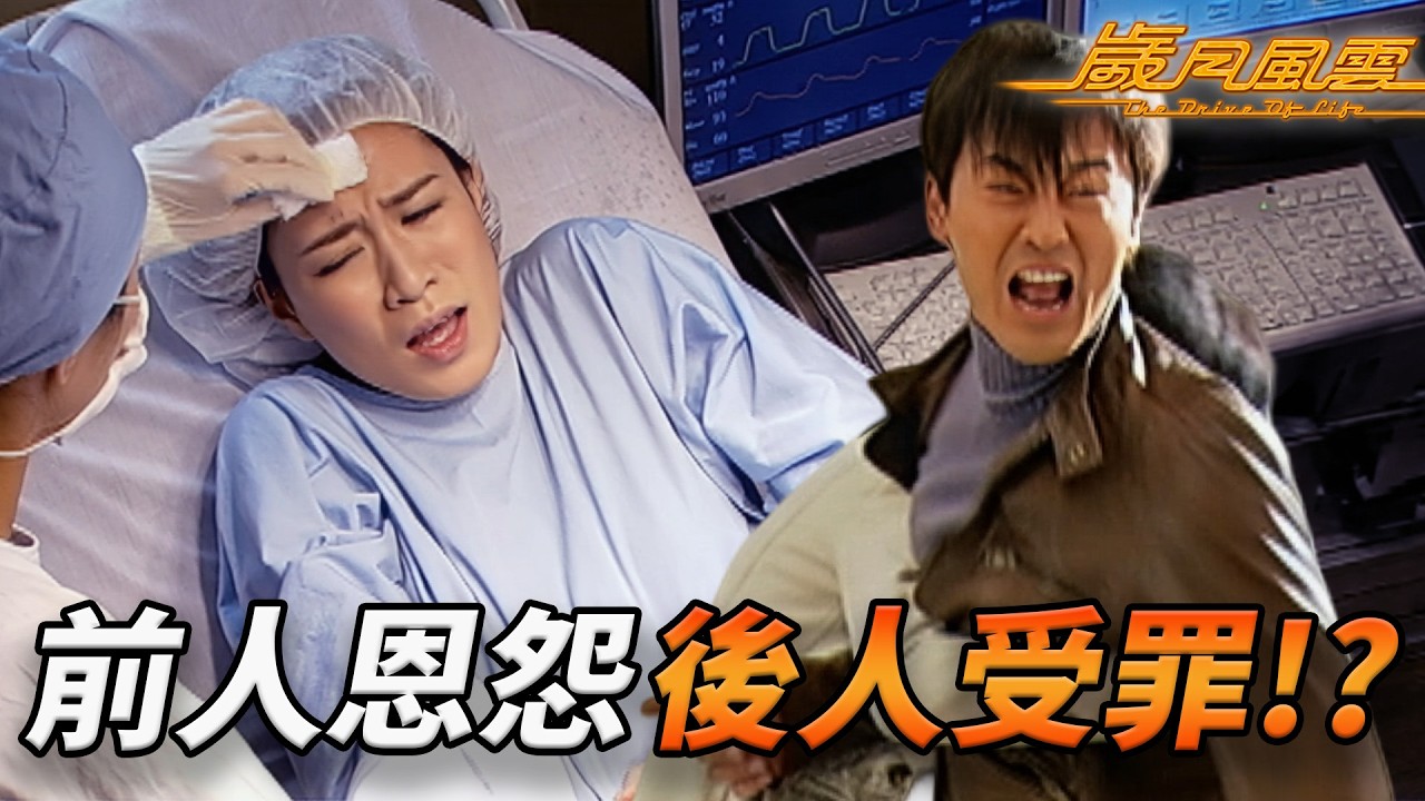 前人恩怨後人受罪！佘詩曼悲痛流產慘被林峯屈墮胎！兩人宣佈徹底玩完？亡母日記揭開劉松仁負心史？｜歲月風雲｜劉松仁｜苗僑偉｜林峯｜宣萱｜佘詩曼｜港劇精華｜TVB 劇集