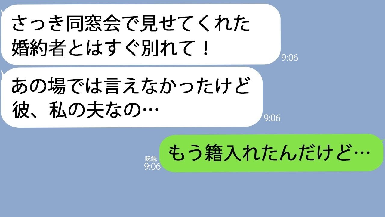 LINE同窓会で結婚報告する友人婚約者の写真を見て私が凍りついた理由とは修羅場
