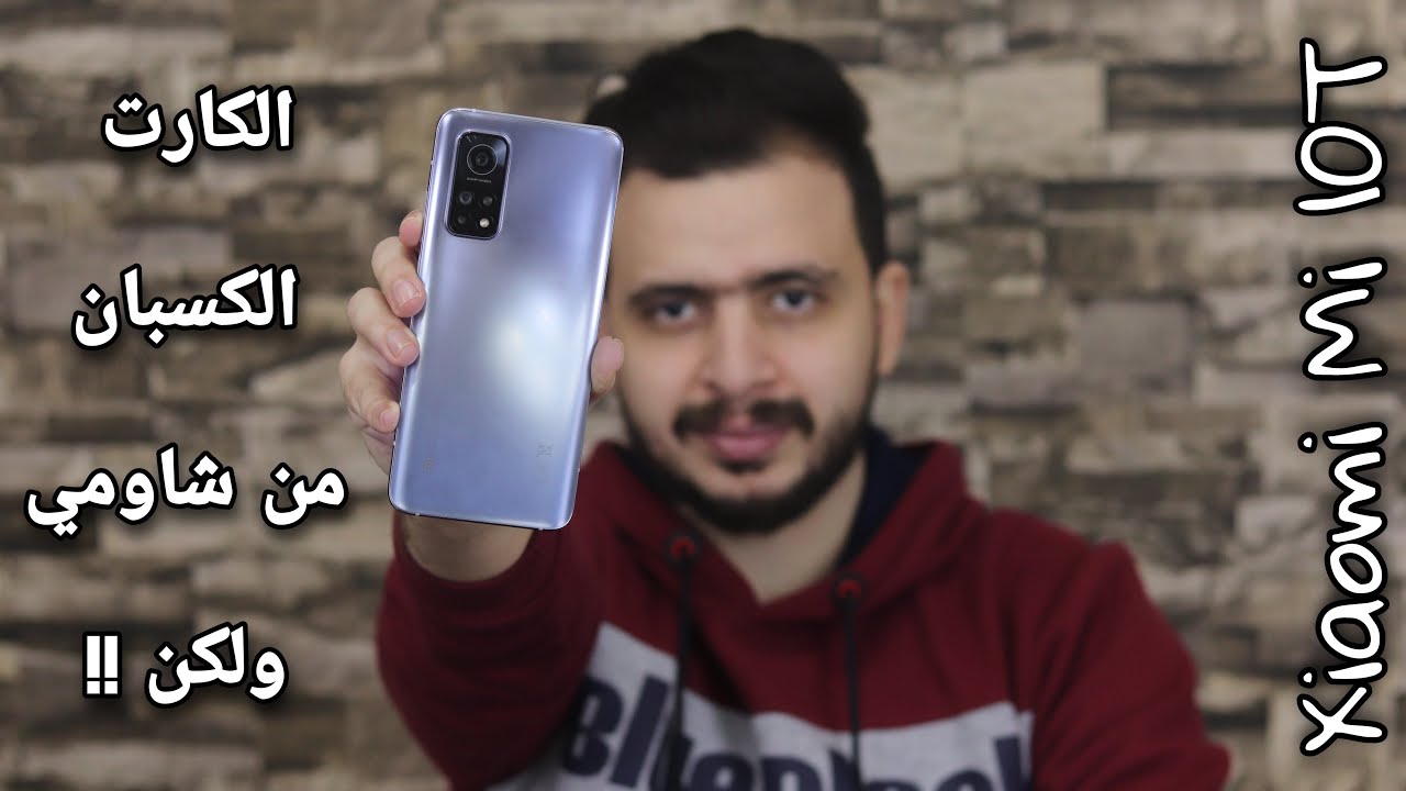 Xiaomi Mi 10T Review | الكارت الكسبان من شاومي ولكن !!