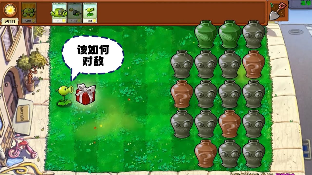 植物大战僵尸：豌豆大炮1%概率发射大型豌豆，该如何对敌？