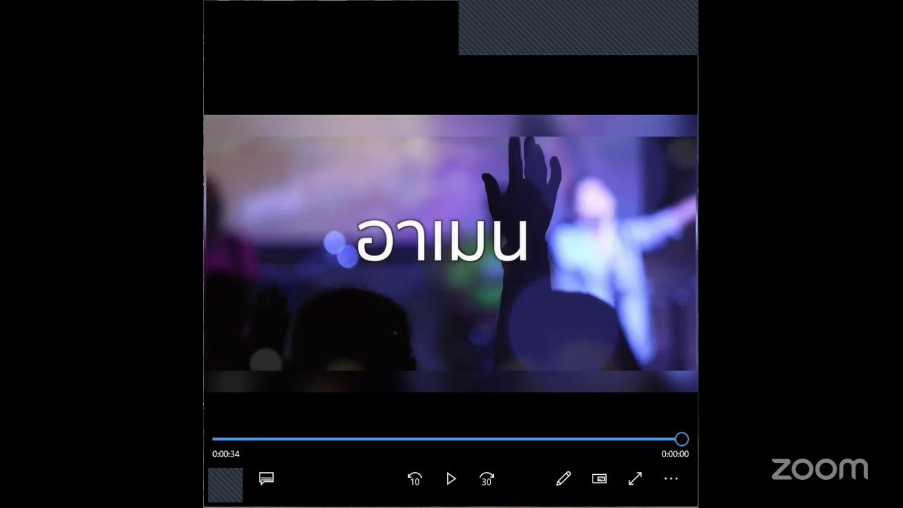 อธิษฐานรวมพลัง อังคารที่ 13 มกราคม 2026