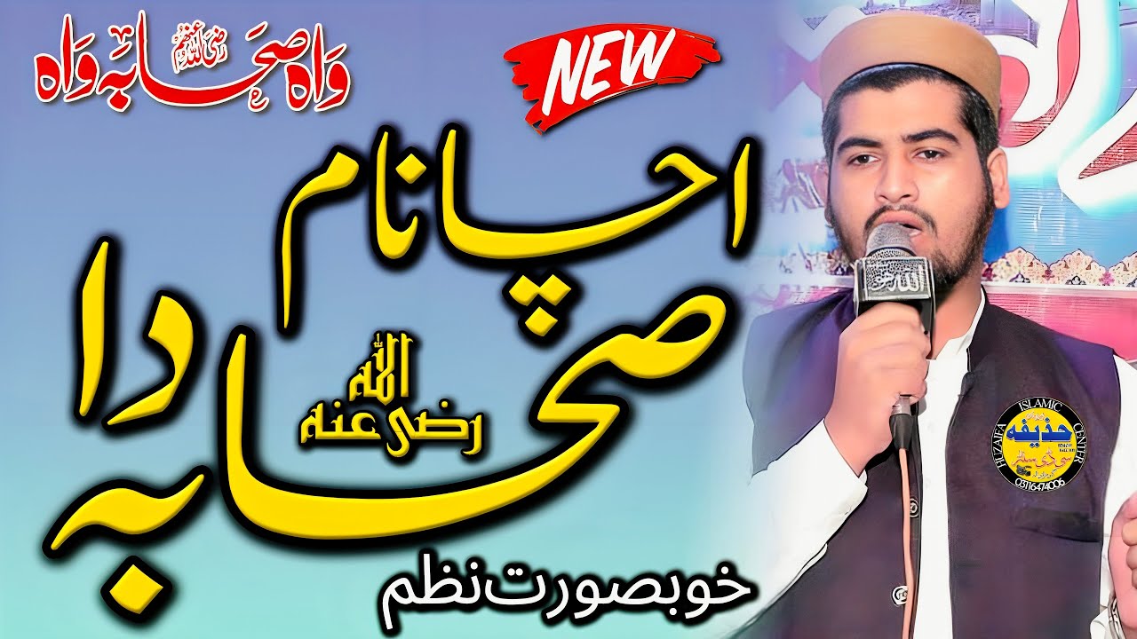 Nazam Ucha Naam Sahaba Da (R.A) By Hafi Huzaifa Shahbaz 2024 ​⁠@HUZAIFACDCENTER