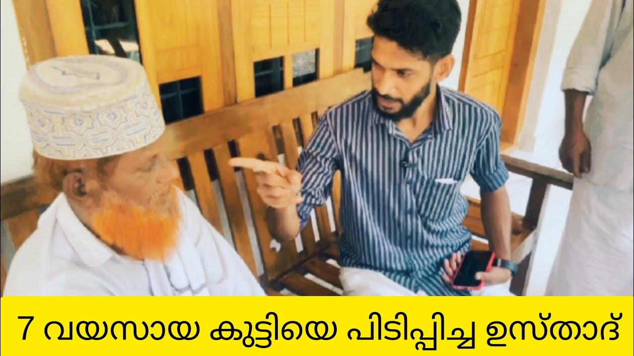 ഉസ്താദ് വിദ്യാത്ഥിയെ പീഡിപ്പിച്ചോ ??/Did the Ustad torture the student?? ##funny #comedy