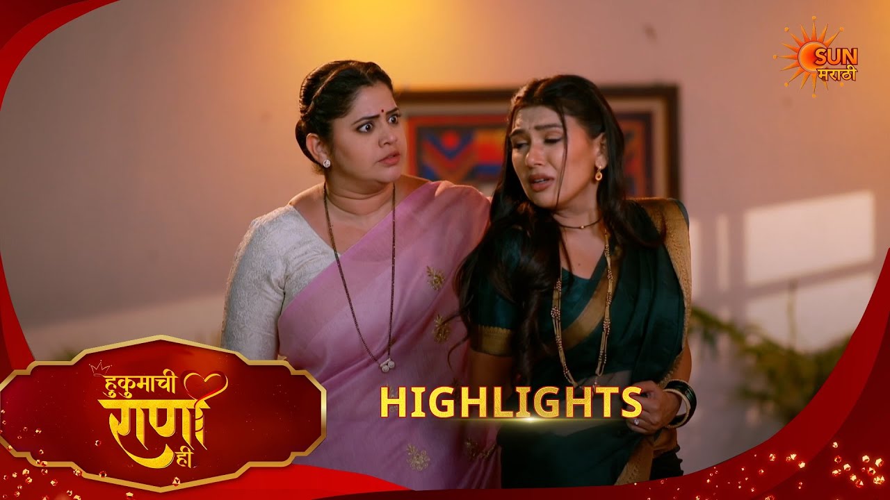 Hukumachi Raani Hee | हुकुमाची राणी ही | Highlights | 23 Feb 2026 | Marathi Serial | Sun Marathi