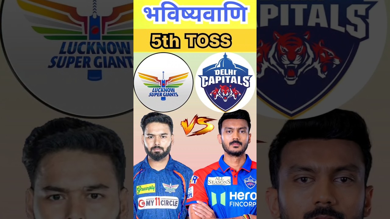 DELHI Vs LUCKNOW Toss Prediction, Who will winn today toss #toss #tossprediction #today