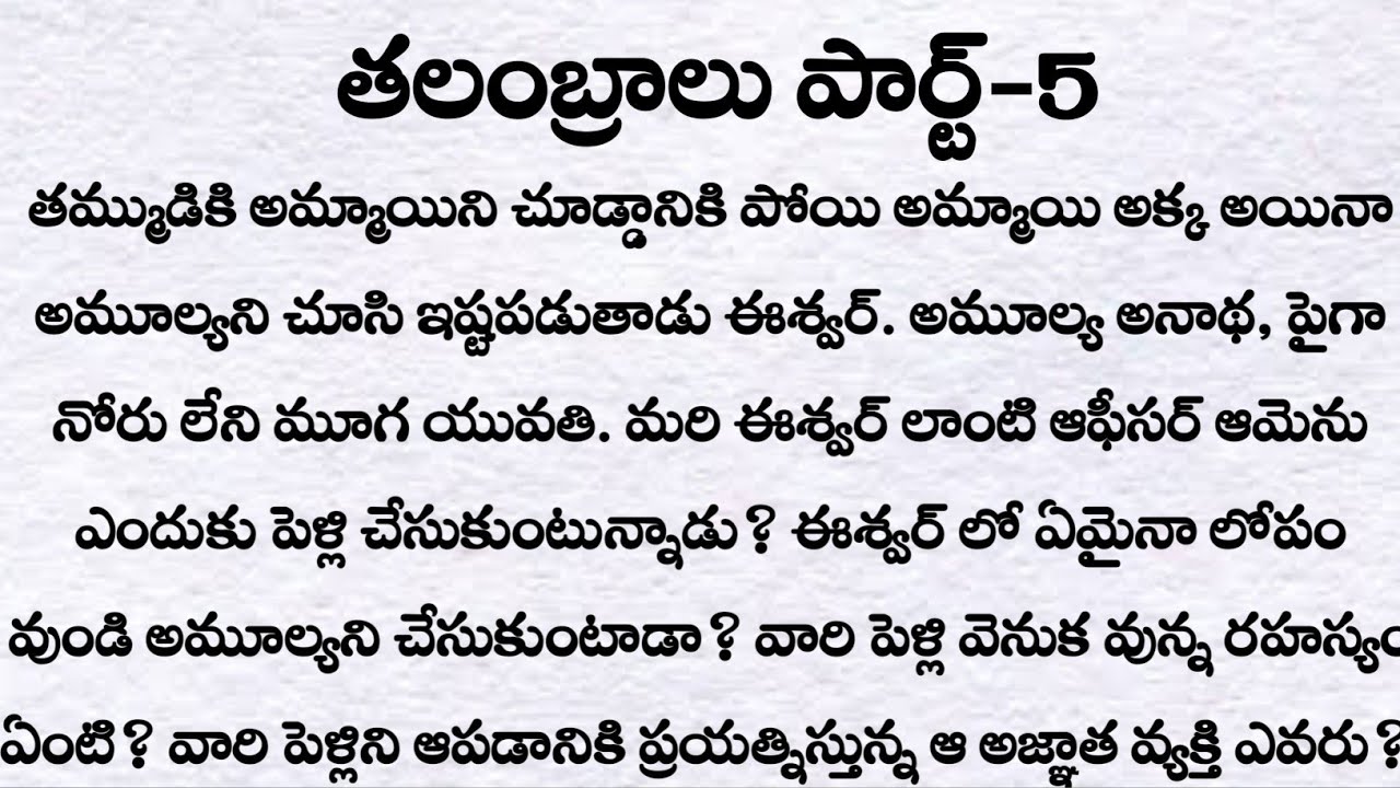 తలంబ్రాలు పార్ట్-5: హరిని వేరే కాపురం పోతుందా?| ప్రతి ఒక్కరు తప్పక వినవలసిన కథ| Telugu audio stories