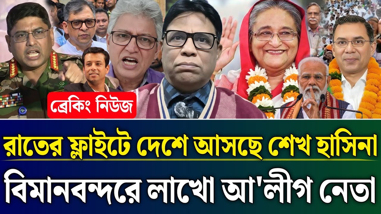 রাতের ফ্লাইটে দেশে আসছে শেখ হাসিনা বিমানবন্দরে লাখো আ'লীগ নেতা | Masud Kamal Talk Show | Zamuna TV 