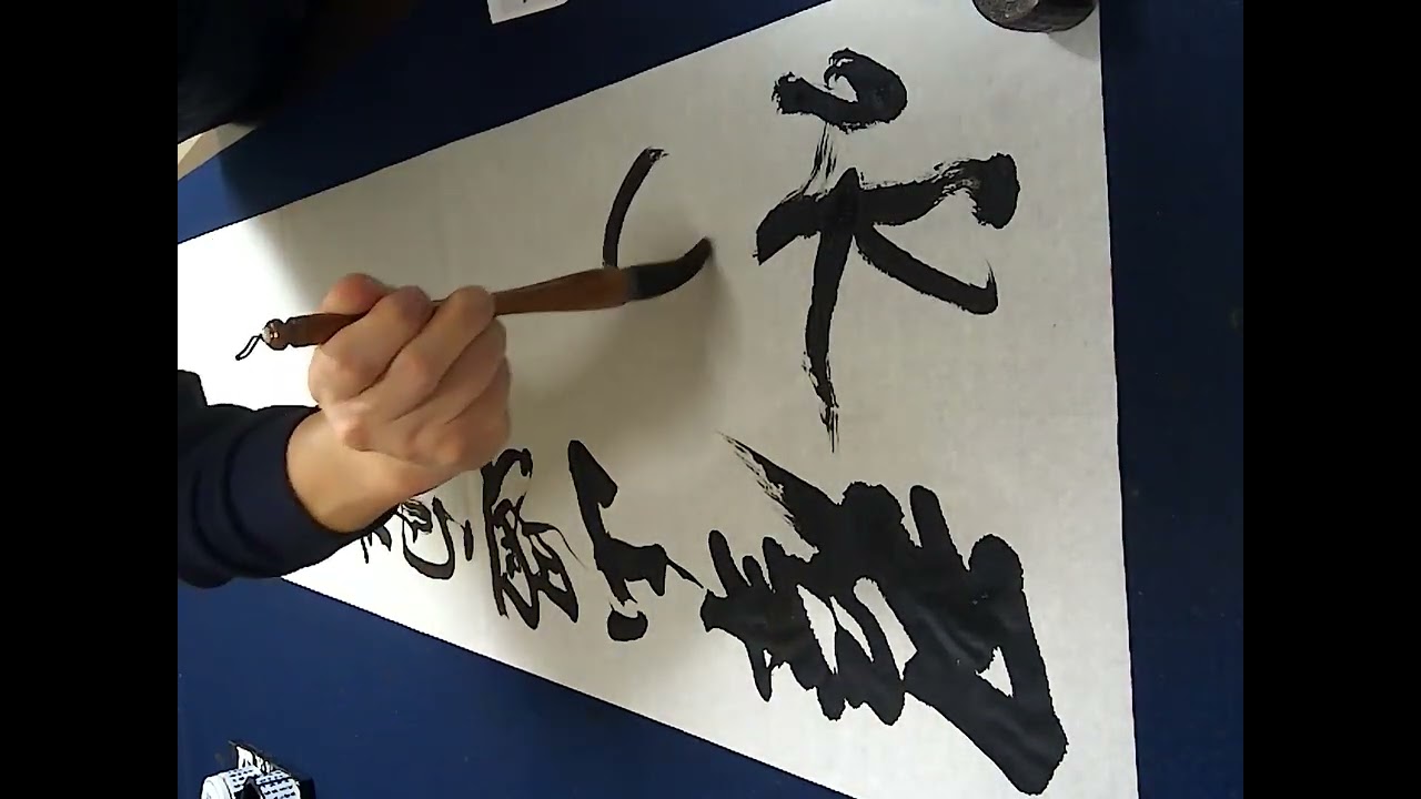 2026.2条幅手本「群山過雨靑排闥・・・」