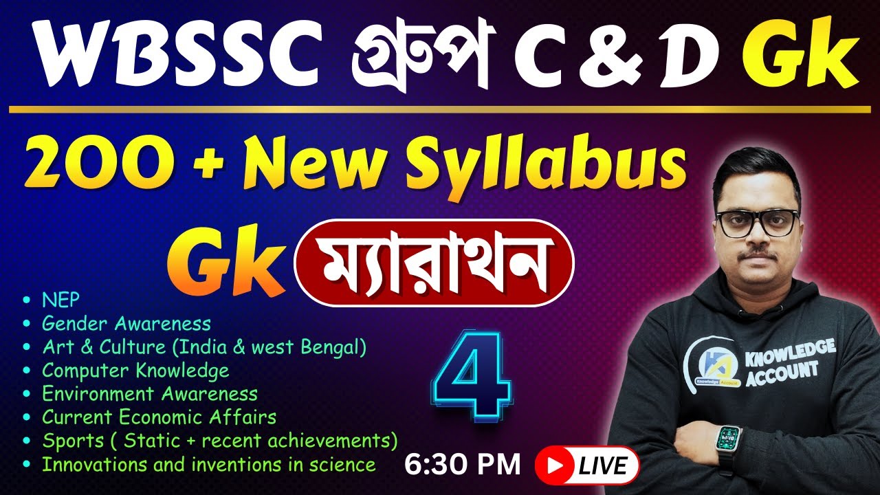 200+ GK Marathon 4🔥 | WBSSC Group C & D 2025 | New Syllabus অনুযায়ী | Bengali | Knowledge Account