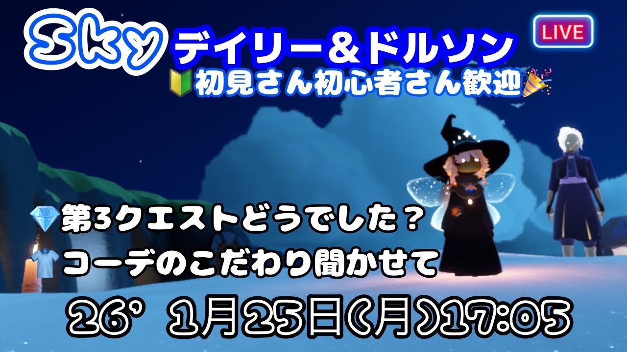 ＃Sky星を紡ぐ子どもたち　デイリーいつものコースですっ♪　　 '26　1月26日(月)