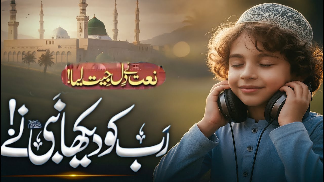 beautiful Naat new Naat Sharif 2025 is live
