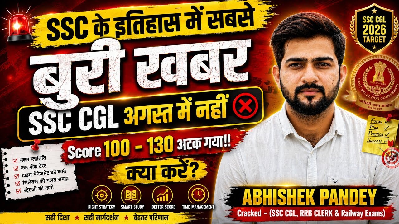 SSC के इतिहास में सबसे 