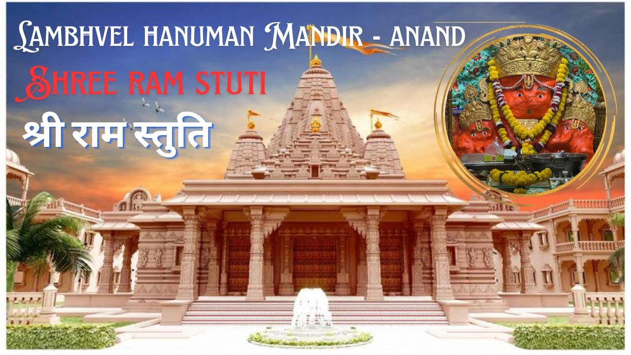 Lambhvel Hanuman Mandir - Shri Ram Stuti || Lambhvel Hanuman Temple - Shri Ram Stuti