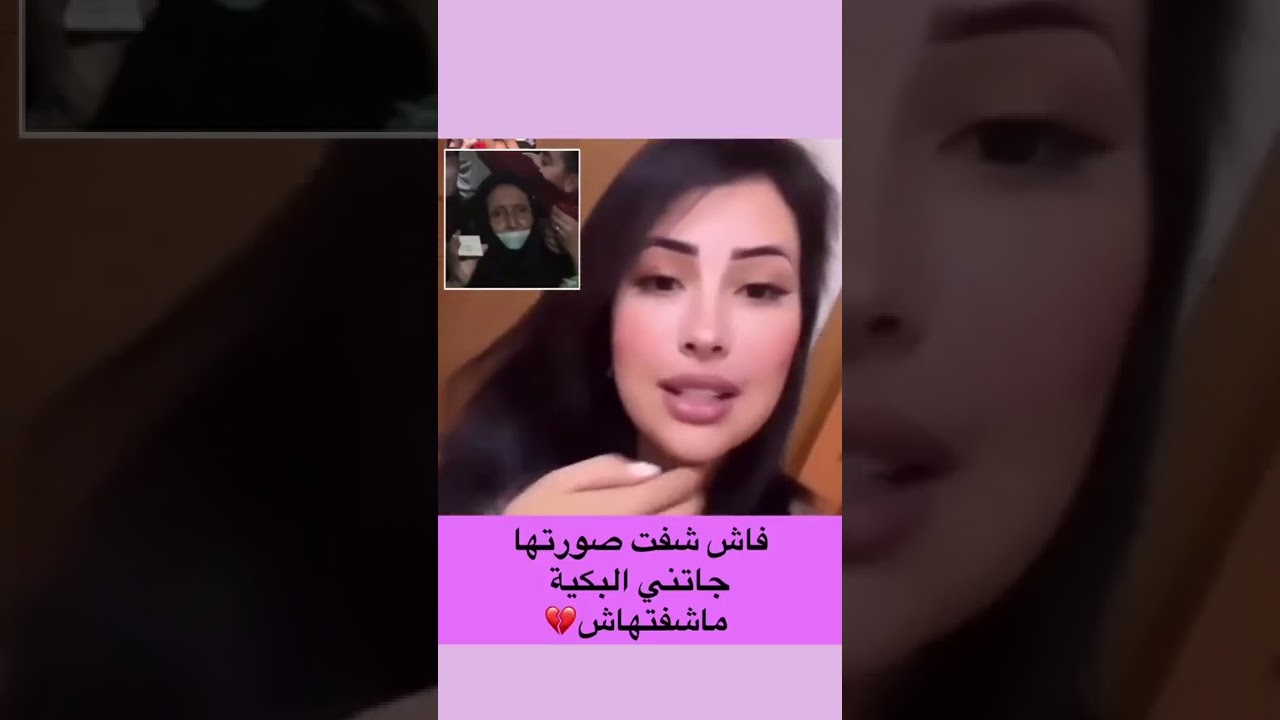 ابتسام العروسي بقات فيها ديك مراة وبغات تعونها#shorts