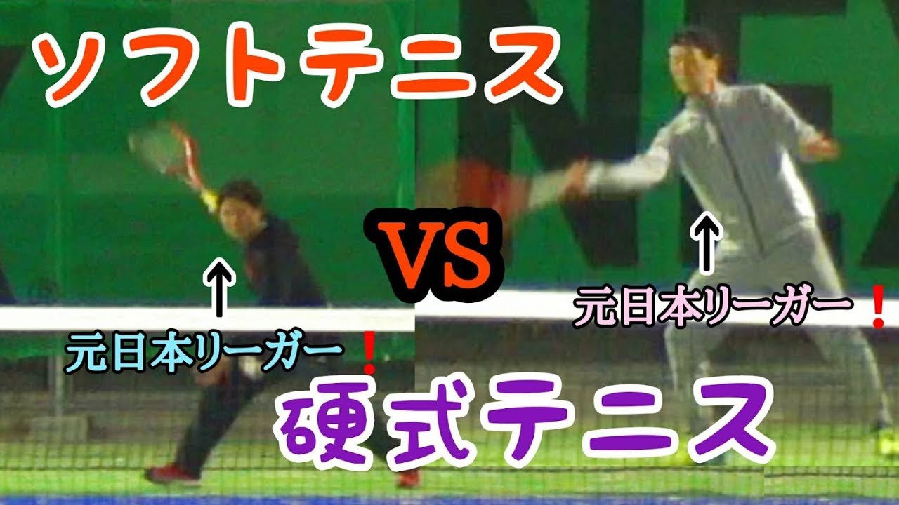 【硬式テニスVSソフトテニス】元日本リーガ同士が対決したらどうなるの！？