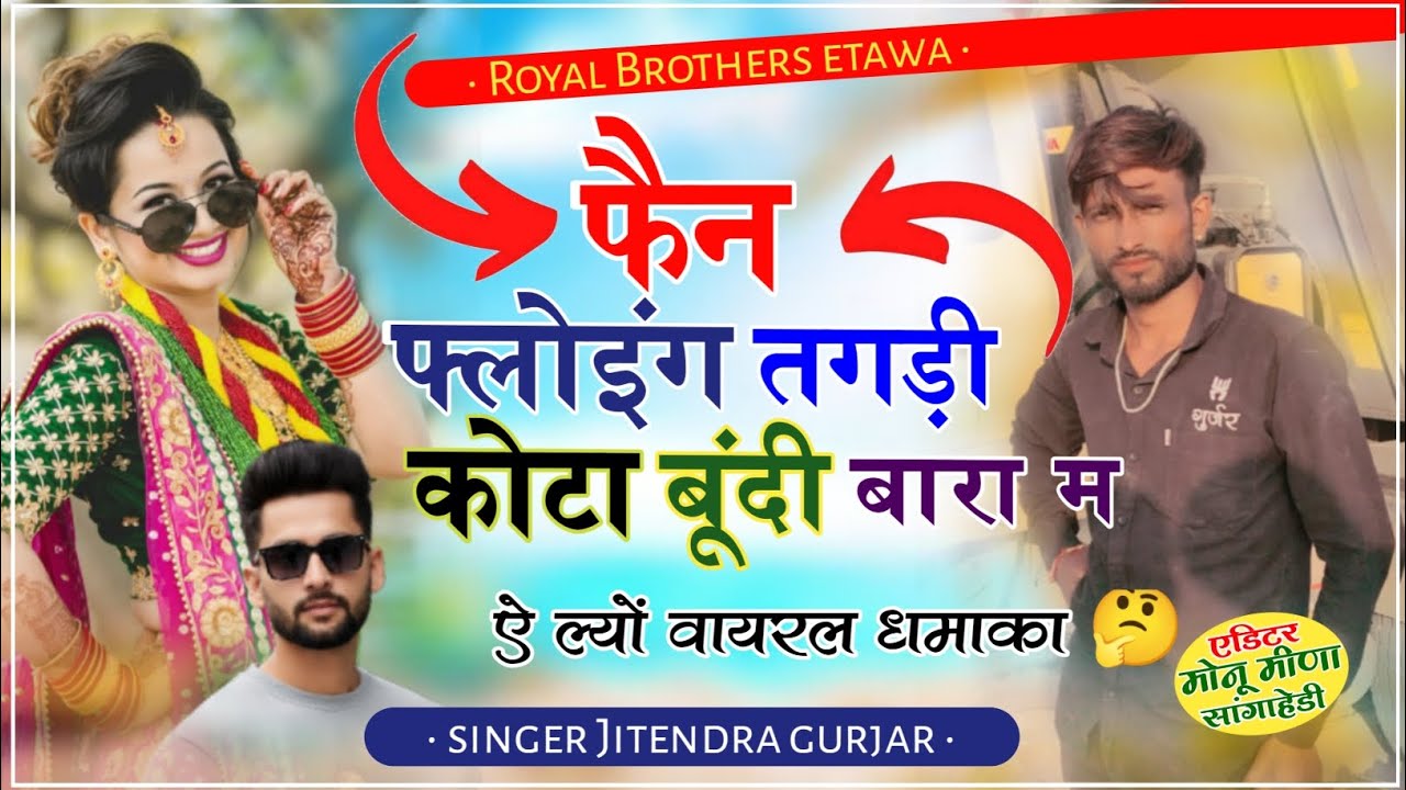 Viral songh #फैन_फलोइंग_तगडी़_कोटा_बूंदी_बारा_म...... Singer Jitendra gurjar #editarmonumeena