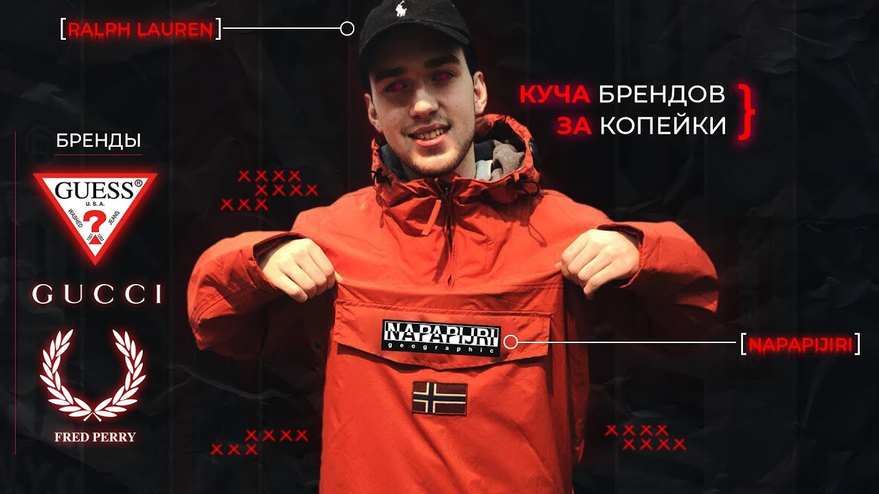 ПАЛЬ ПАТРУЛЬ -  ЛЮКС БРЕНДЫ (Gucci, Napapijri, Marcelo Burlon, Guess, Tommy Hilfiger и др.)