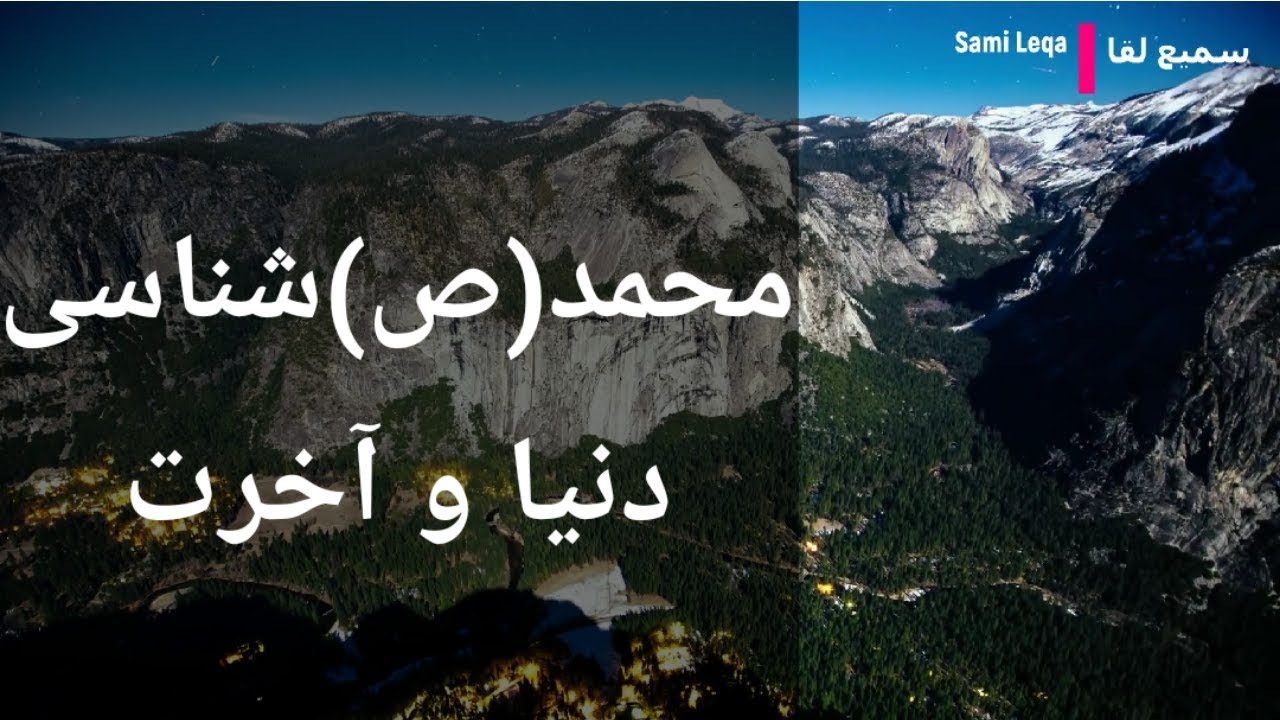 دنیا و آخرت